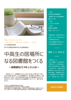 読書講演会 - 福岡県立図書館