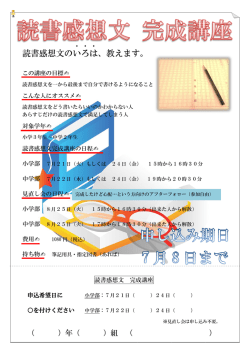 読書感想文のいろは 、教えます。