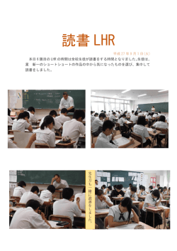 H27/09/01 読書LHR
