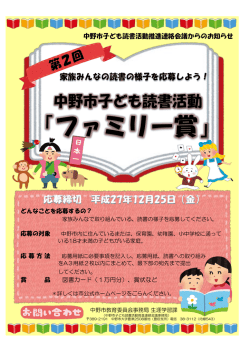 中野市子ども読書活動