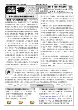 読書の輪 第8号 - 流山市民活動推進センター