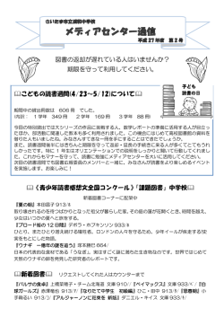 fflこどもの読書週間(4/23～5/12)についてffl ffl《青少年読書感想文全国