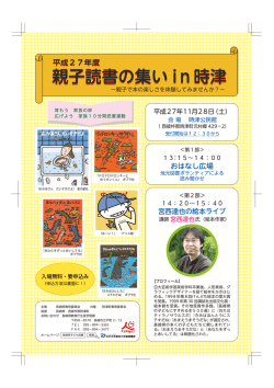 親子読書の集いin時津 親子読書の集いin時津
