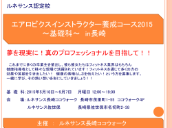 すっかり定番となりました！ルネサンスエアロビクス養成コース、今回は