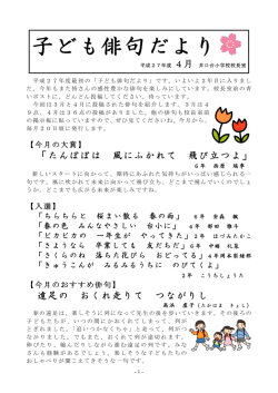 子ども俳句だより
