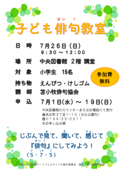 主催｜文化公園アートフェスティバル実行委員会 協力｜苫小牧俳句協会