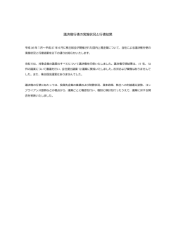 議決権行使結果 平成26年7月