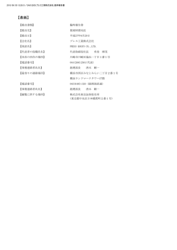 議決権行使の最終集計報告（臨時報告書）