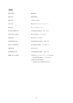 議決権行使状況 - ベネッセホールディングス