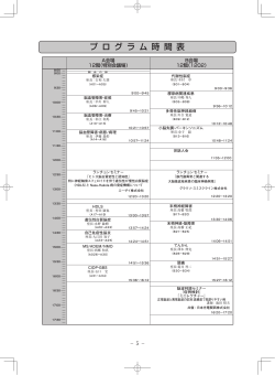 プ ロ グ ラ ム 時 間 表