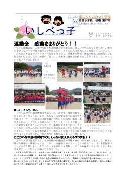 運動会 感動をありがとう！！ - 湖南市学校教育ネットワーク
