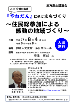 ～住民総参加による 感動の地域づくり～