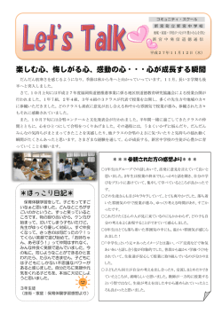 楽しむ心、悔しがる心、感動の心・・・心が成長する瞬間