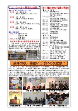 芸術の秋，感動いっぱいの文化祭!!