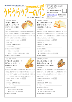 京都パン de ウォーク 大阪パン de ウォーク 神戸のパン de