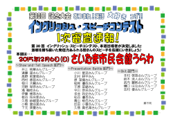 2015/10/14 スピーチコンテスト、本選出場者決定!!