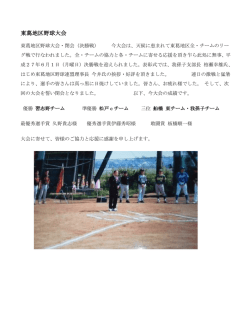 東葛地区野球大会
