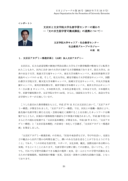文の京生涯学習司養成講座