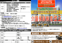 （火） 介護保険制度改正セミナー！