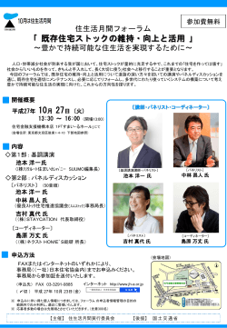 スライド 1 - 社団法人・日本住宅協会