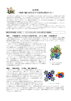 化学科 - 東京工業大学 大学院理工学研究科理学系・理学部