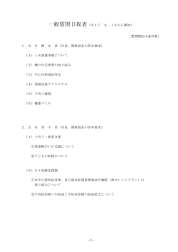 一般質問一覧