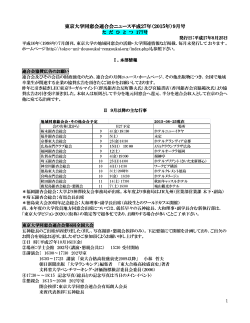 東京大学同窓会連合会ニュース平成27年（2015年）9月号