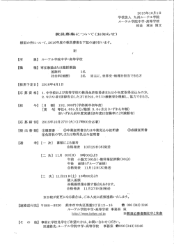 学校法人 九州ル&hellip;テル学院 ルーテル学院中学・高等学校 校長 林田