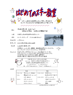 要項、申込書はこちら - 兎和野高原野外教育センター