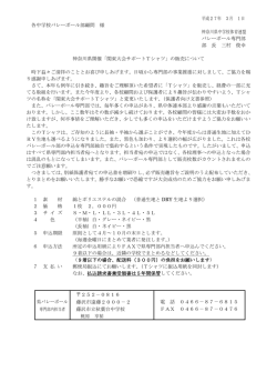 「関東大会サポートTシャツ」について