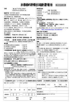 申込用紙（PDF）