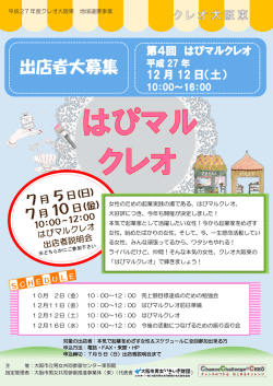 出店者大募集 - クレオ大阪 大阪市立男女共同参画センター