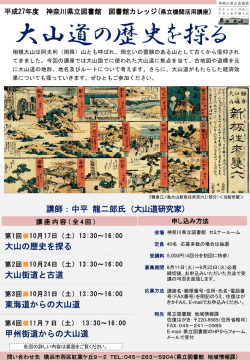 中平 龍二郎氏 （大山道研究家） - 神奈川県立の図書館ホームページへ