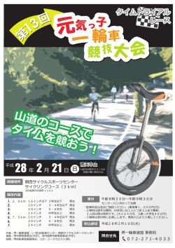 概要 - 関西サイクルスポーツセンター