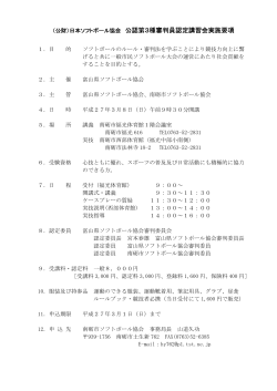 要項、申込書PDF - 富山県ソフトボール協会