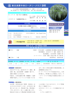 東京浅草中央ロータリークラブ - fujiprinter top page