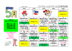ファヴォーレデイサービス行事予定表