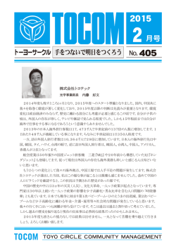 株式会社トヨテック