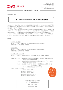「第 2 回ヒツジパレット 2015 京都」に特別協賛を実施