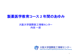 1 - 日本製薬医学会（JAPhMed）