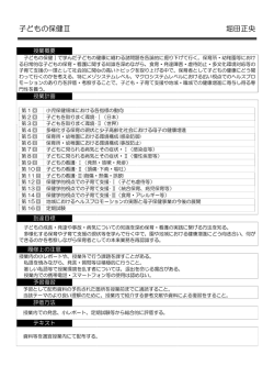 子どもの保健Ⅲ 堀田正央