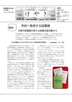 学校へ発信する図書館