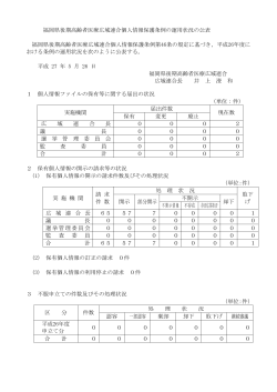 福岡県後期高齢者医療広域連合個人情報保護条例の運用状況の公表