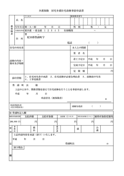 介護保険 居宅介護住宅改修事前申請書 &minus; 虻田郡豊浦町字 電話 （ ）