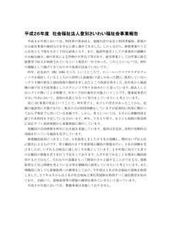 事業報告書 - 法人向けサイト