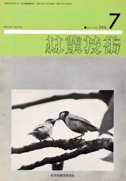 388号 - 日本森林技術協会デジタル図書館