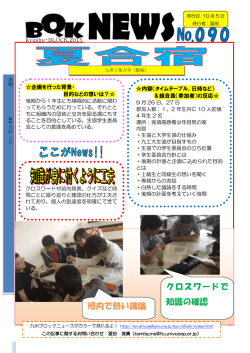 クロスワードで 知識の確認 班内で熱い議論