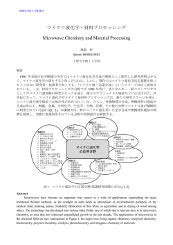 マイクロ波化学・材料プロセッシング