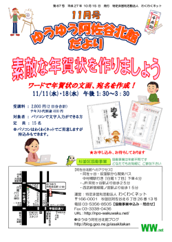 ワードで年賀状の文面、宛名を作成！