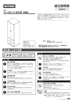 880-共通 ワードローブ NTHP 1860_P01-09 141119